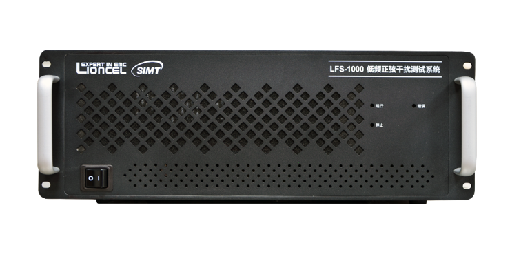 低頻正弦干擾測試系統(tǒng)_LFS-1000