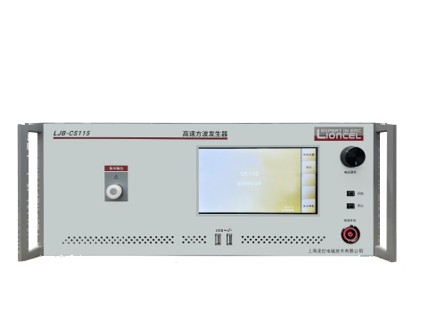 快速方波發(fā)生器LJB-CS115